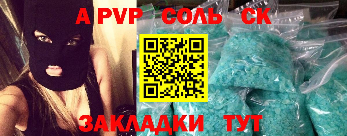 Йошкар-Ола  A-PVP Соль  APVP  А ПВП СК  Вход с VPN  Alpha-PVP Crystall 