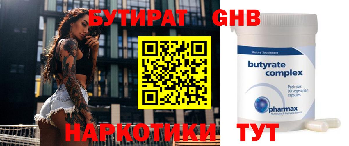 Бутират BDO  Вход с VPN  Йошкар-Ола 
