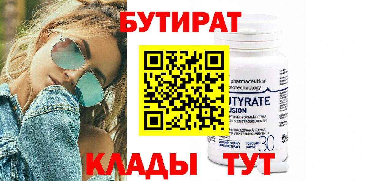 Бутират вода Йошкар-Ола
