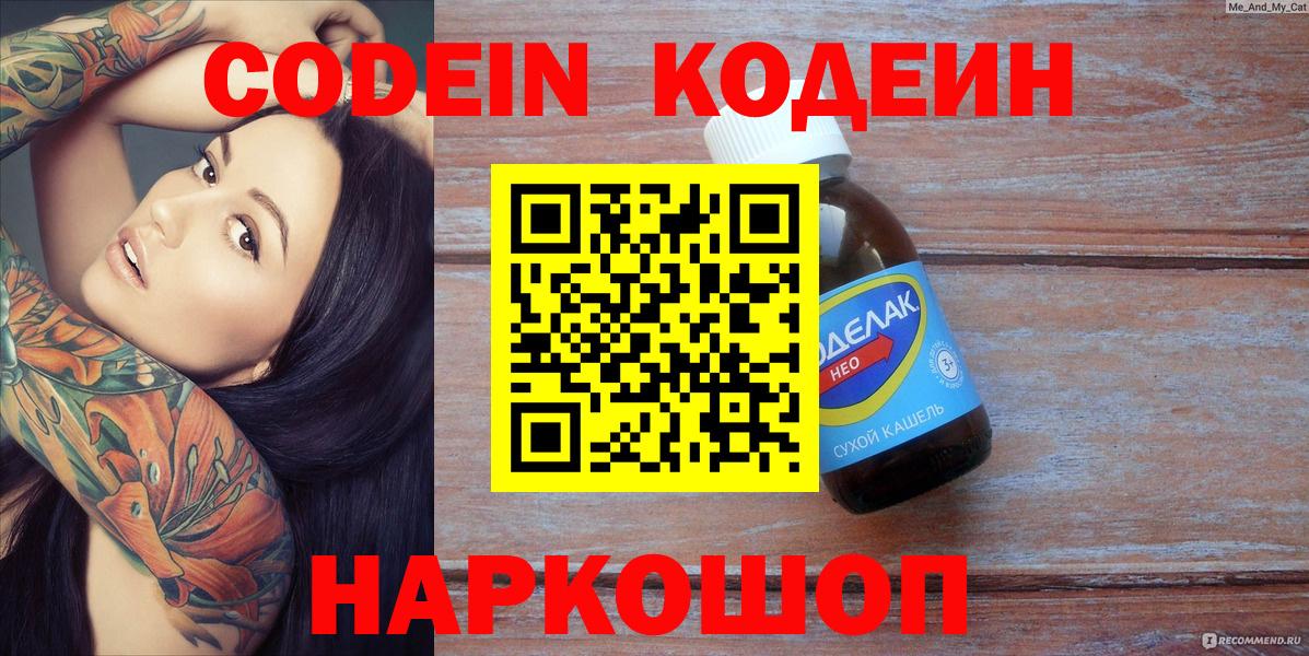 Кодеиновый сироп Lean напиток Lean (лин) Йошкар-Ола