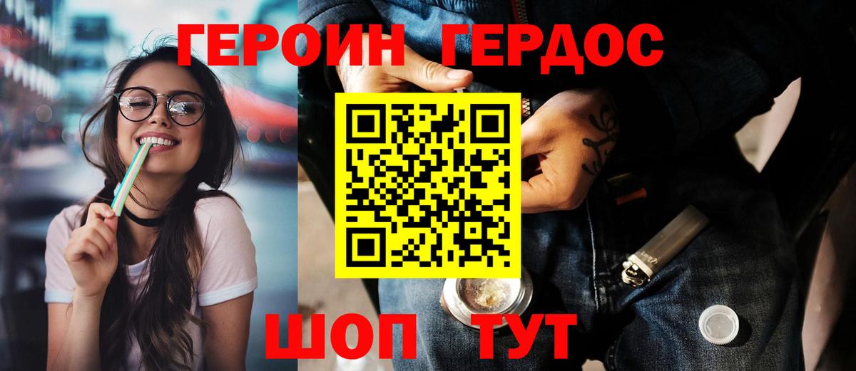 ГЕРОИН белый Йошкар-Ола