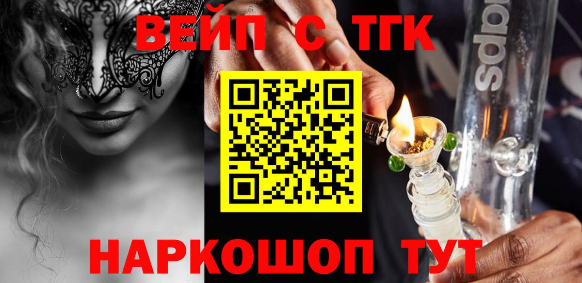 Йошкар-Ола  ТГК вейп с тгк  Дистиллят ТГК вейп с тгк  Вход с VPN 